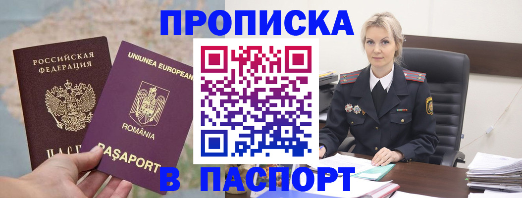 прописка в Коряжме